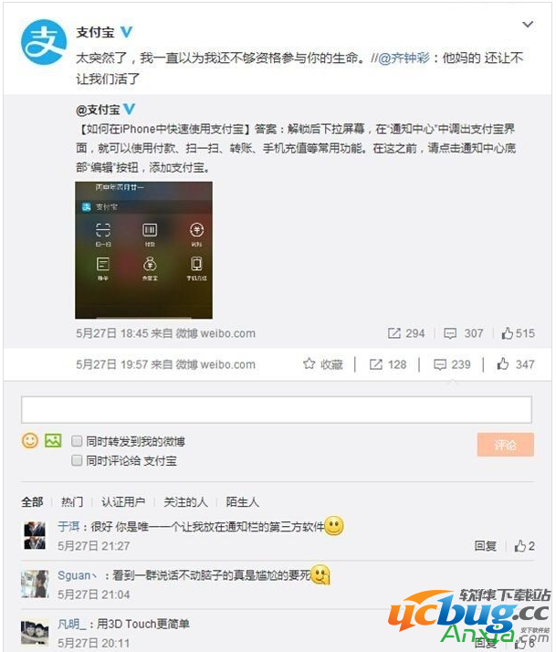 iPhone设置快速使用支付宝,下拉通知栏调出支付宝的方法