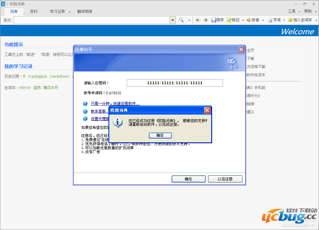 欧路词典Windows精简版下载