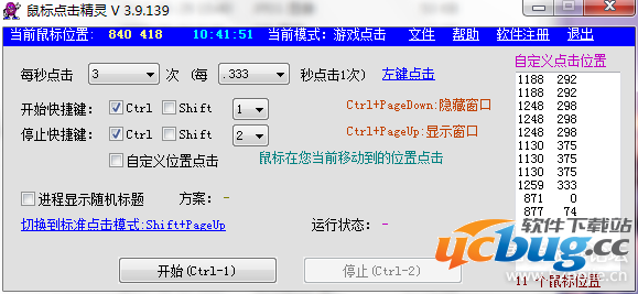 鼠标点击精灵精简版下载