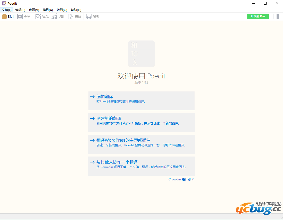 Poedit精简版下载