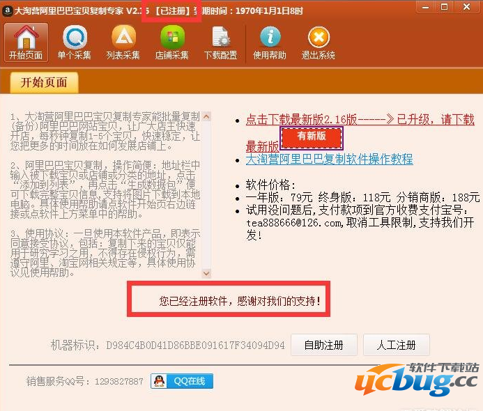 阿里巴巴宝贝复制软件精简版