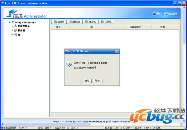 Wing FTP Server精简版下载