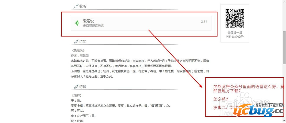 微信公众号里的音频文件怎么下载？