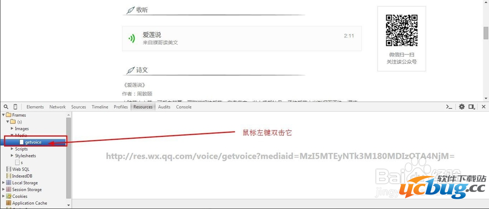微信公众号里的音频文件怎么下载？