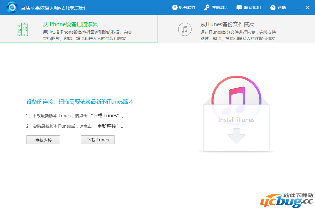 互盾苹果恢复大师精简版下载
