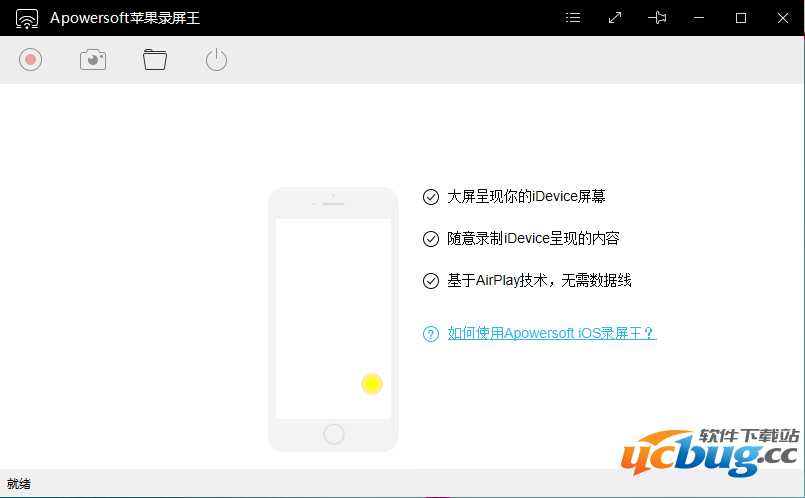 Apowersoft苹果录屏王下载