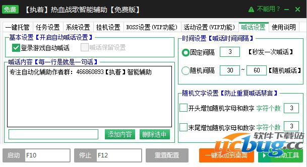 新浪热血战歌辅助工具下载