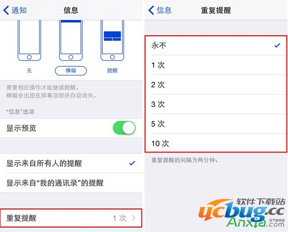 苹果iPhoneSE短信重复提醒怎么设置？