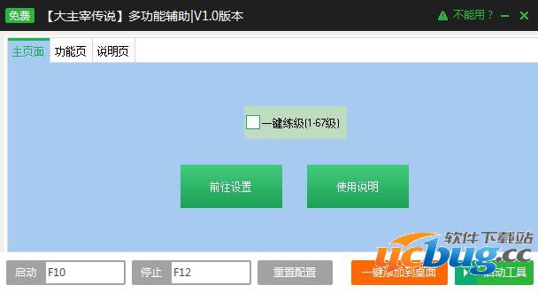 新浪大主宰传说辅助下载