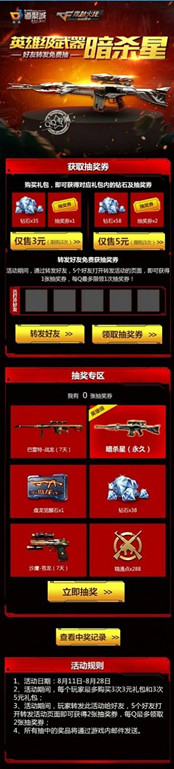 cf手游8月免费抽奖活动来啦!
