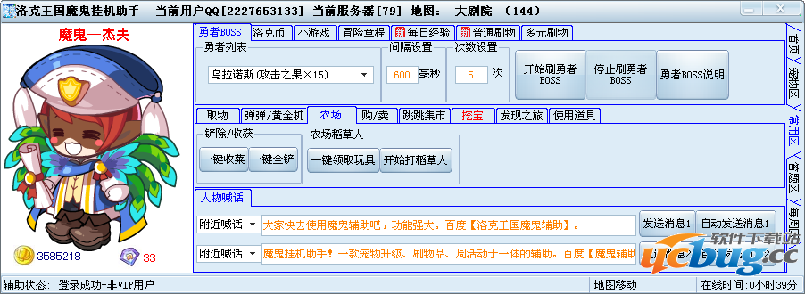 洛克王国魔鬼挂机助手下载