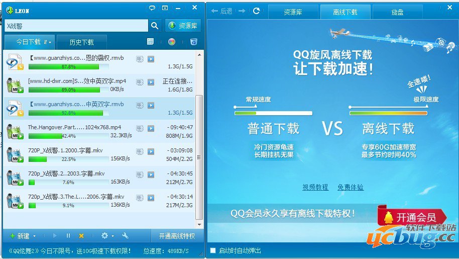 qq旋风会员账号分享2016.10.23 免费vip账号分享