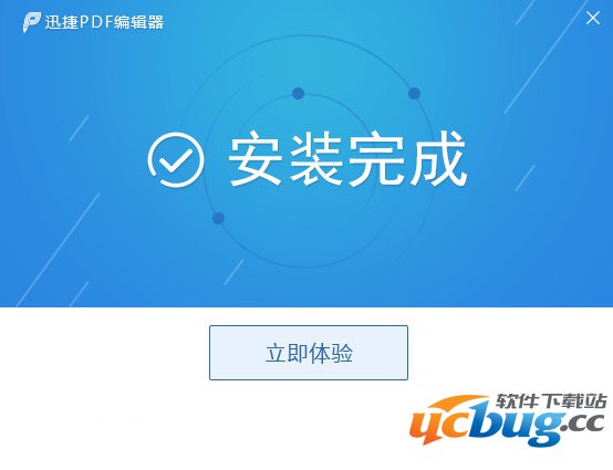 迅捷pdf编辑器精简版下载