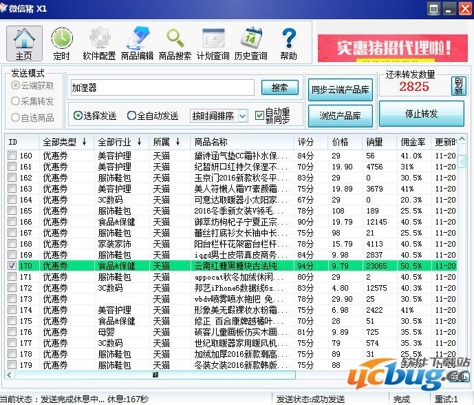实惠猪淘客助手精简版下载