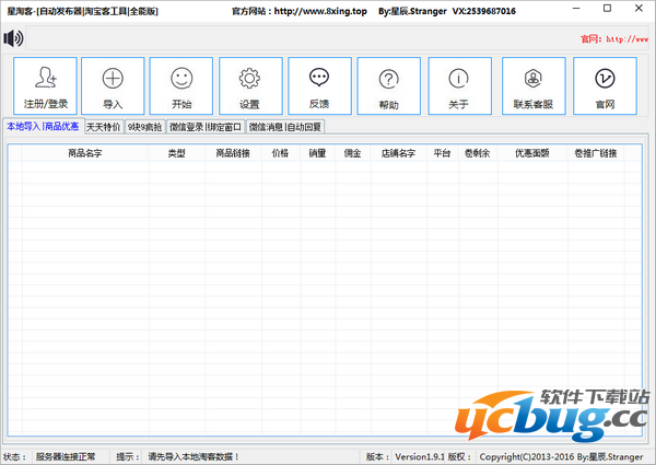 星淘客精简版下载