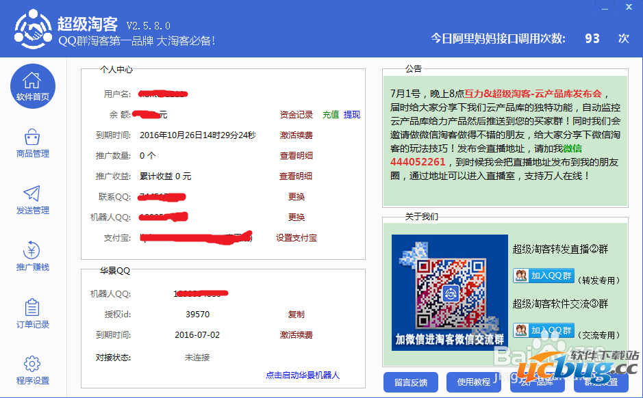 超级淘客助手精简版下载