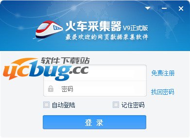 火车采集器精简版下载