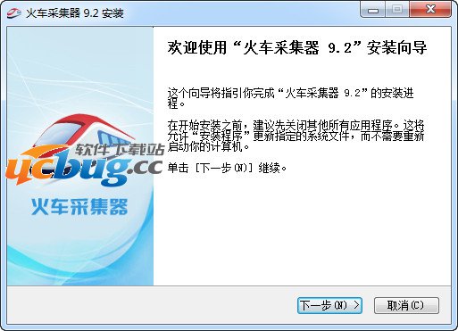 火车采集器精简版下载
