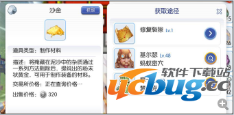 《仙境传说ro》手游沙金怎么获得