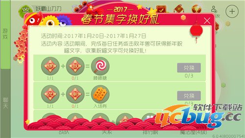 《球球大作战》春节集字活动怎么玩