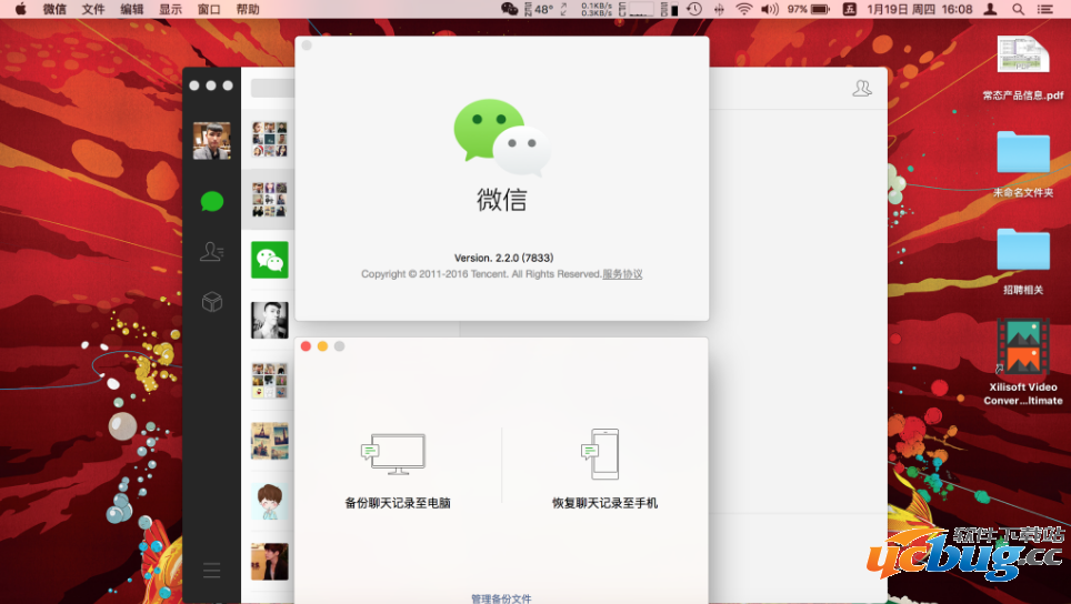 《微信mac版》V2.2.0内测版都更新了什么内容