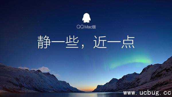 QQ for Mac版V5.5.0内测版都更新了哪些内容