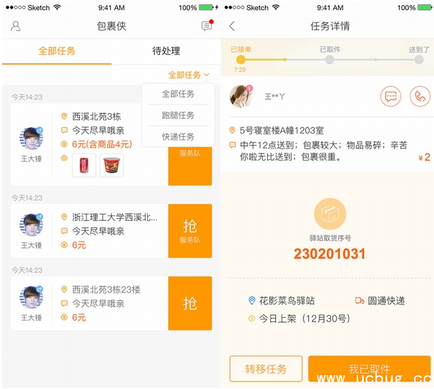 《校园包裹侠app》怎么开通加入