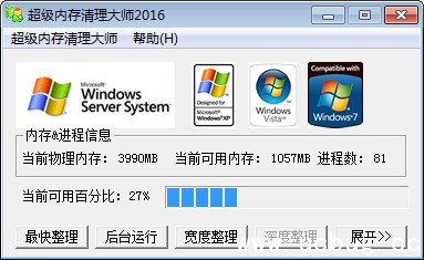 超级内存清理 超级内存清理