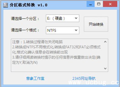 分区格式转换小工具 分区格式转换小工具