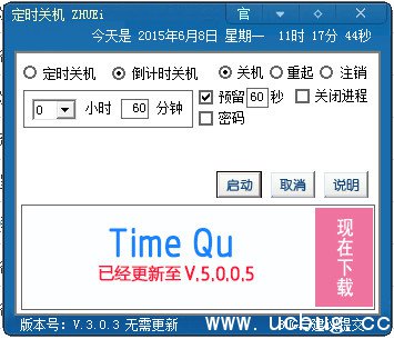 定时关机 定时关机