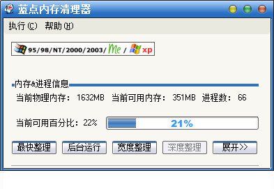 蓝点内存清理器 蓝点内存清理器