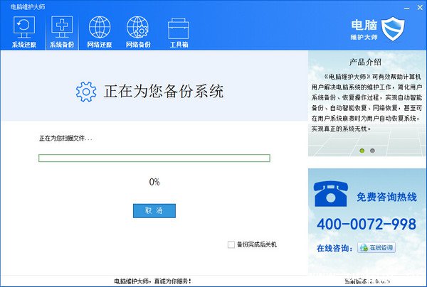 电脑维护大师 电脑维护大师