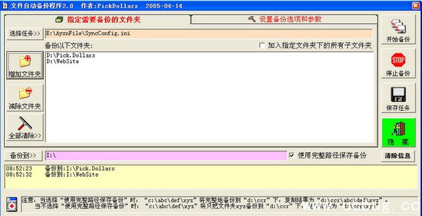 文件自动备份程序 文件自动备份程序