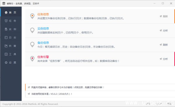 睿备份 睿备份