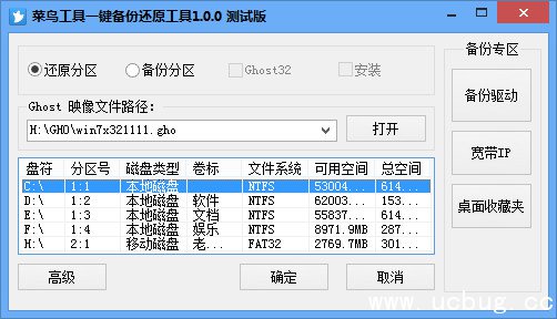 菜鸟工具一键还原备份 菜鸟工具一键还原备份
