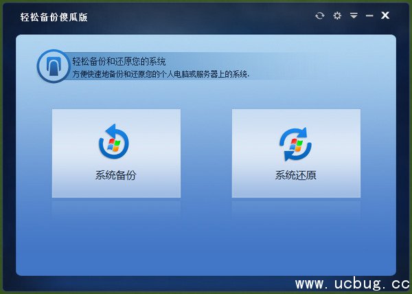 轻松备份傻瓜版 轻松备份傻瓜版