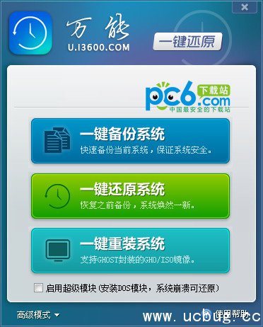 万能一键还原 万能一键还原