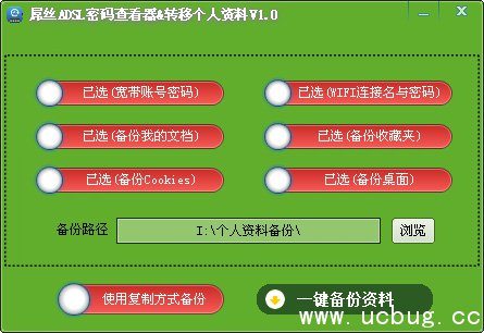 屌丝ADSL密码查看器&转移个人资料 屌丝ADSL密码查看器&转移个人资料