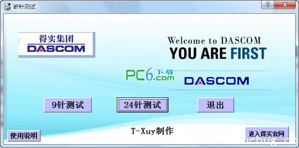打印机断针测试 打印机断针测试