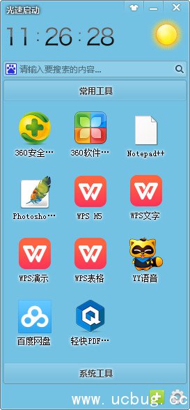 光速启动 光速启动