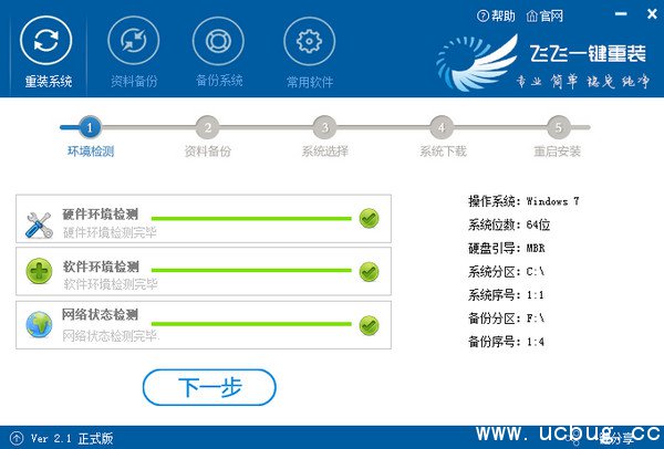 飞飞一键重装系统 飞飞一键重装系统