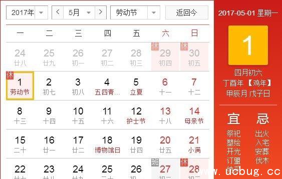 2017年五一劳动节放假安排时间表汇总