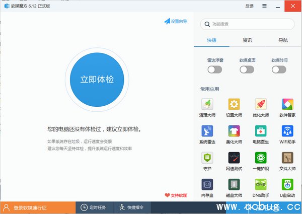 魔方优化大师 魔方优化大师