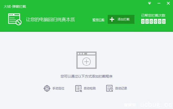 火绒弹窗拦截工具 火绒弹窗拦截工具