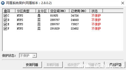 网盾系统保护 网盾系统保护