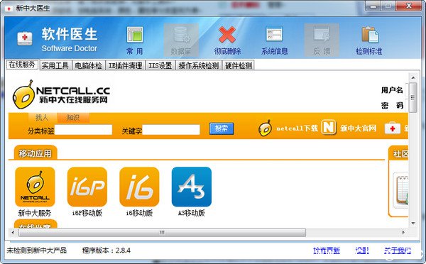 新中大医生 新中大医生