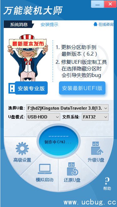万能装机大师u盘启动盘制作工具 万能装机大师u盘启动盘制作工具