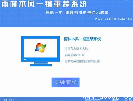 雨林木风一键重装系统 雨林木风一键重装系统