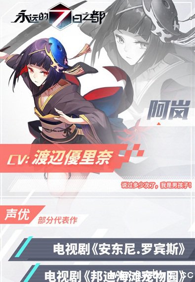 《永远的7日之都》阿岚的CV是谁 《永远的7日之都》阿岚的CV是谁