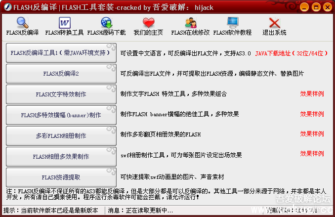 flash反编译精简版下载